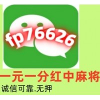 盘点2025跑得快红中麻将一元一分群2025最新在线