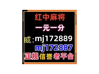 (重*现)24小时一元一分正规麻将麻将群（今日|热榜）