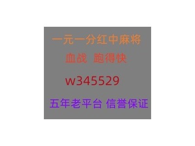 《焦点》红中麻将跑得快一元一分《点击即玩》