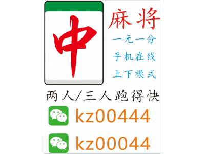 儿子一元一分广东红中麻将，跑得快，上下分模式人人视频