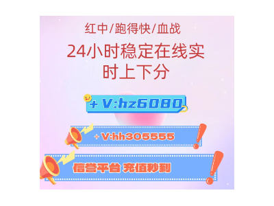 独家24小时1-2元红中麻将亲友圈一元一分性价比最高