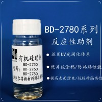 BD-2780 （UV 辐射固化体系表面控制助剂、防粘抗涂鸦助剂）