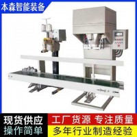矿粉自动夹袋缝包包装机