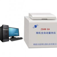 ZDHW-8A微机全自动量热仪