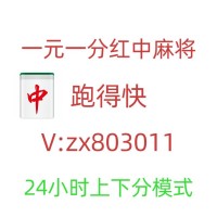 一秒钟分享!火爆全网一元一分红中麻将(腾讯新闻)