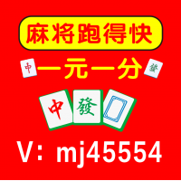 【大汗淋漓】正规24小时一元一分红中跑得快麻将群【普及了】