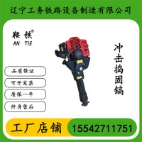 盘锦鞍铁内燃冲击式捣镐NCD-1轨道交通设备器材2021新价格