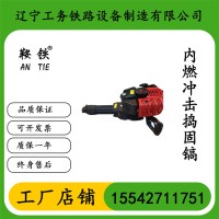 桂林鞍铁内燃冲击镐NDG-4000铁路养路器材多种型号
