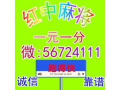 [观看]全天24小时红中麻将@群(全面升级)