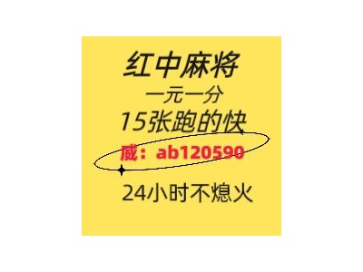 重大通报无押金24小时一分一元红中麻将微信群