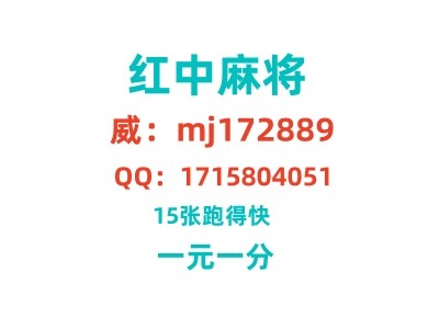 《重大新闻》24小时一元一分血战麻将群（今日/知乎）