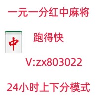 （肝胆相照）谁知道一元一分红中麻将群(天猫/京东)