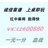 无压老平台红中麻将群跑得快一元一分2025最新