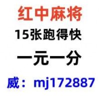 正规1米1分红中麻将群